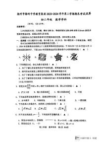 江苏省扬州市梅岭教育集团2023-2024学年八年级下学期6月期末数学试题