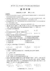 湖北省黄冈市2023-2024学年七年级下学期期末数学试题