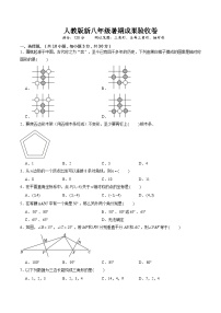 2024年新八年级数学暑假提升精品讲义（人教版）-人教版新八年级暑期成果验收卷（三角形全等三角形、轴对称）（原卷版+解析版）