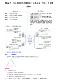 2024年新八年级数学暑假提升精品讲义（人教版）-第01讲  与三角形有关的线段（5个知识点+5个考点+1个易错分析）（原卷版+解析版）