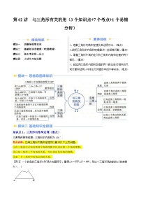 2024年新八年级数学暑假提升精品讲义（人教版）-第02讲  与三角形有关的角（3个知识点+7个考点+1个易错分析）（原卷版+解析版）