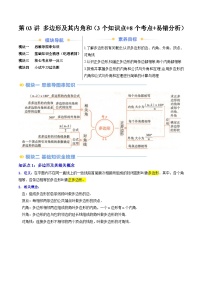 2024年新八年级数学暑假提升精品讲义（人教版）-第03讲 多边形及其内角和（3个知识点+8个考点+易错分析）（原卷版+解析版）