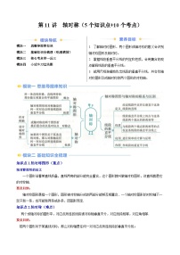 2024年新八年级数学暑假提升精品讲义（人教版）-第11讲  轴对称（5个知识点+10个考点）（原卷版+解析版）