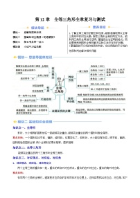 2024年新八年级数学暑假提升精品讲义（人教版）-第12章  全等三角形全章复习与测试（原卷版+解析版）