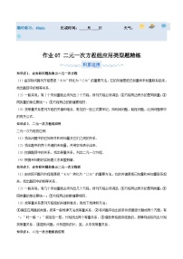 2024年七年级数学暑假培优练（人教版）-暑假作业07 二元一次方程组应用类型题精练（原卷版+解析版）