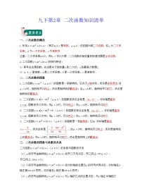 北师大版九年级数学期中期末考试满分全攻略 九年级下册第2章 二次函数（知识清单）