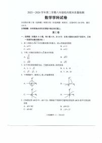 福建省福州市福清市2023-2024学年八年级下学期期末考试数学试题