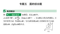 2024河北中考数学二轮重难专题研究 专题五 圆的综合题（课件）