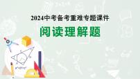 2024河南中考数学备考重难专题课件：阅读理解题【课件】