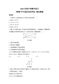 2024河南中考数学复习 (特殊)平行四边形的判定 强化精练 (含答案)