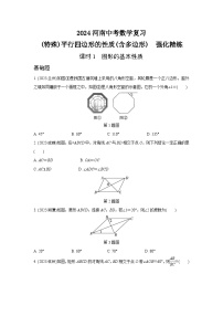 2024河南中考数学复习 (特殊)平行四边形的性质(含多边形)  强化精练 (含答案)