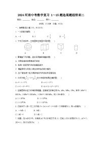 2024河南中考数学复习 1～15题选填题组特训二 (含答案)