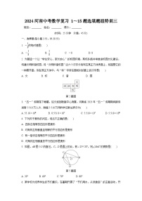 2024河南中考数学复习 1～15题选填题组特训三 (含答案)