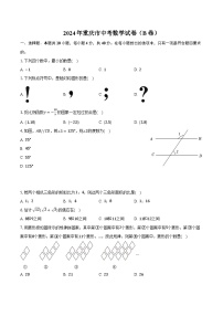 2024年重庆市中考数学试卷（B卷）（含解析）