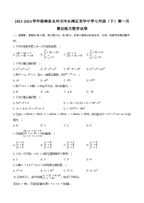 2023-2024学年湖南省永州市冷水滩区京华中学七年级（下）第一次课后练习数学试卷（含答案）