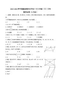 2023-2024学年福建省漳州市华安一中八年级（下）月考数学试卷（5月份）（含答案）