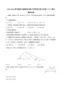 2023-2024学年江苏省南京市建邺区金陵中学河西分校七年级（下）期末数学试卷（含答案）