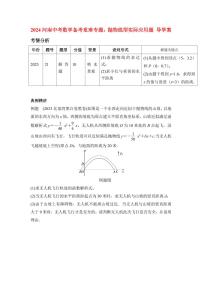 2024河南中考数学备考重难专题：抛物线型实际应用题导学案【含答案】