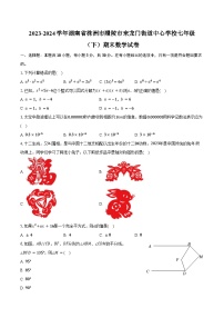 2023-2024学年湖南省株洲市醴陵市来龙门街道中心学校七年级（下）期末数学试卷（含答案）