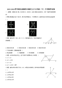 2023-2024学年湖北省襄阳市襄州九中七年级（下）月考数学试卷（含答案）