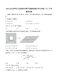 2023-2024学年辽宁省沈阳市和平区南昌初级中学七年级（下）月考数学试卷（含答案）