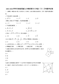 2023-2024学年甘肃省武威九中教研联片八年级（下）月考数学试卷（含答案）