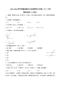 2023-2024学年河南省商丘市多校联考七年级（下）月考数学试卷（5月份）（含答案）