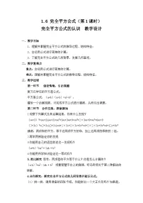 北师大版七年级下册6 完全平方公式教学设计
