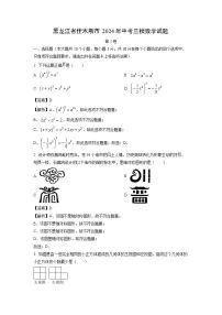 [数学][三模]黑龙江省佳木斯市2024年中考试题（解析版）
