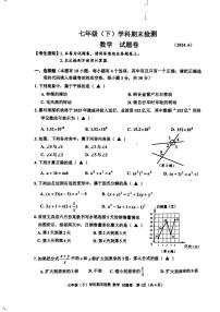浙江省+嘉兴市2023-2024学年七年级下学期期末数学试题