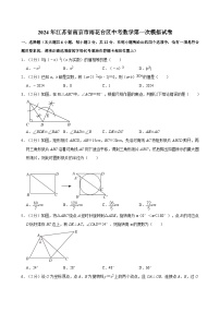 2024年江苏省南京市雨花台区中考数学第一次模拟试卷