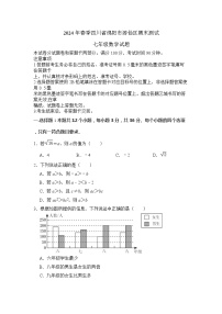 四川省绵阳市游仙区2023-2024学年下学期七年级期末数学试卷