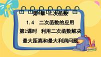 初中数学浙教版九年级上册1.1 二次函数备课课件ppt