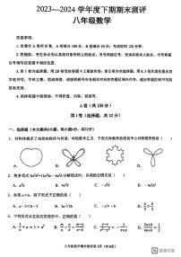 四川省成都市青羊区2023-2024学年八年级下学期6月期末考试数学试题