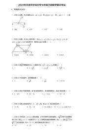 天津市和平区光华中学2023—2024学年下学期七年级期末数学试卷