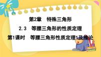 初中数学浙教版八年级上册2.2 等腰三角形多媒体教学课件ppt
