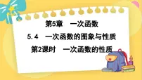 初中数学浙教版八年级上册5.4 一次函数的图象教案配套课件ppt