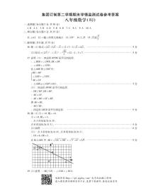 河南省商丘市虞城县春来学校2023-2024学年度下学期八年级数学期末试卷