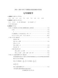 河南省平顶山市汝州市2023-2024学年七年级下学期6月期末数学试题+