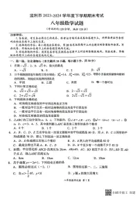 湖北省荆州市2023-2024学年八年级下学期6月期末数学试题