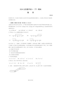 [数学]2024北京昌平初一下学期期末试卷