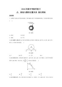 2024河南中考数学复习 点、直线与圆的位置关系 强化精练 (含答案)