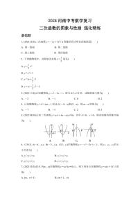 2024河南中考数学复习 二次函数的图象与性质 强化精练 (含答案)