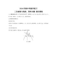 2024河南中考数学复习 二次函数与线段、面积问题 强化精练 (含答案)