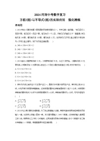 2024河南中考数学复习 方程(组)与不等式(组)的实际应用  强化精练 (含答案)