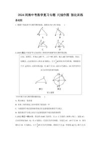 2024河南中考数学复习专题 尺规作图 强化训练 (含答案)