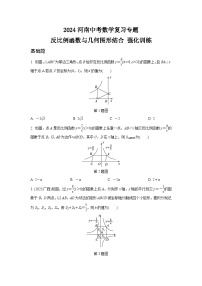 2024河南中考数学复习专题 反比例函数与几何图形结合 强化训练 (含答案)