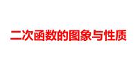 2024河南中考数学微专题复习  二次函数的图象与性质 课件