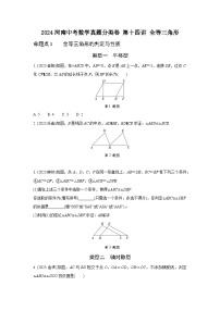 2024河南中考数学真题分类卷 第十四讲 全等三角形 (含答案)