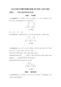 2024河南中考数学真题分类卷 第十四讲 全等三角形 (含答案)